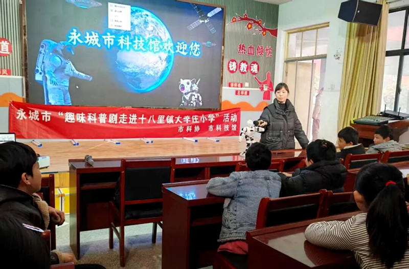 永城市科技馆开展“趣味科普剧走进十八里镇大李庄小学”活动