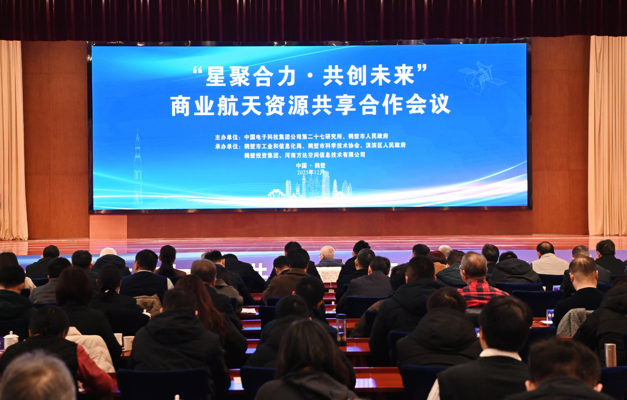 商业航天资源共享合作会议在鹤壁市举行