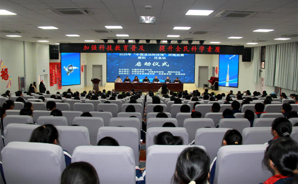 中国流动科技馆河南巡展濮阳范县站启动