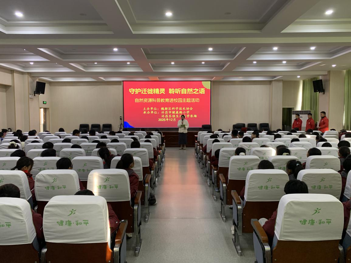 许昌市魏都区科协举办自然资源科普教育进校园主题活动