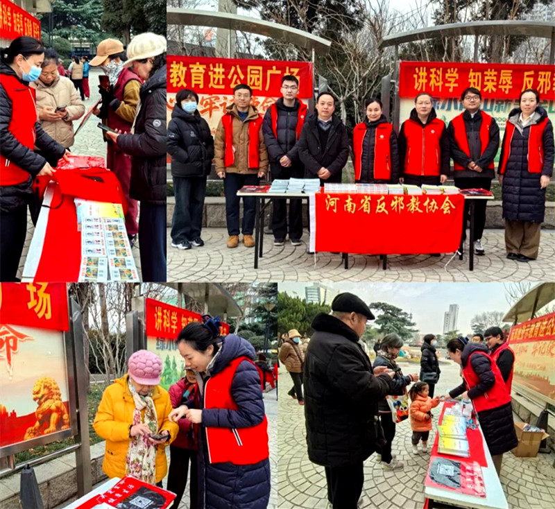 携手抵制邪教 共建和谐社会——反邪教警示宣传教育走进郑州市公园广场