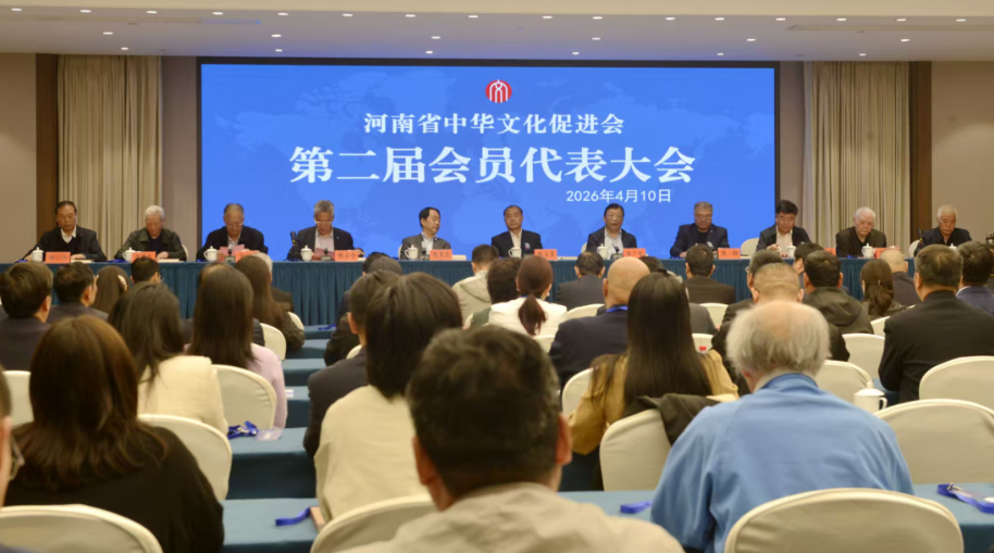河南省中华文化促进会第二届会员代表大会在郑州圆满召开