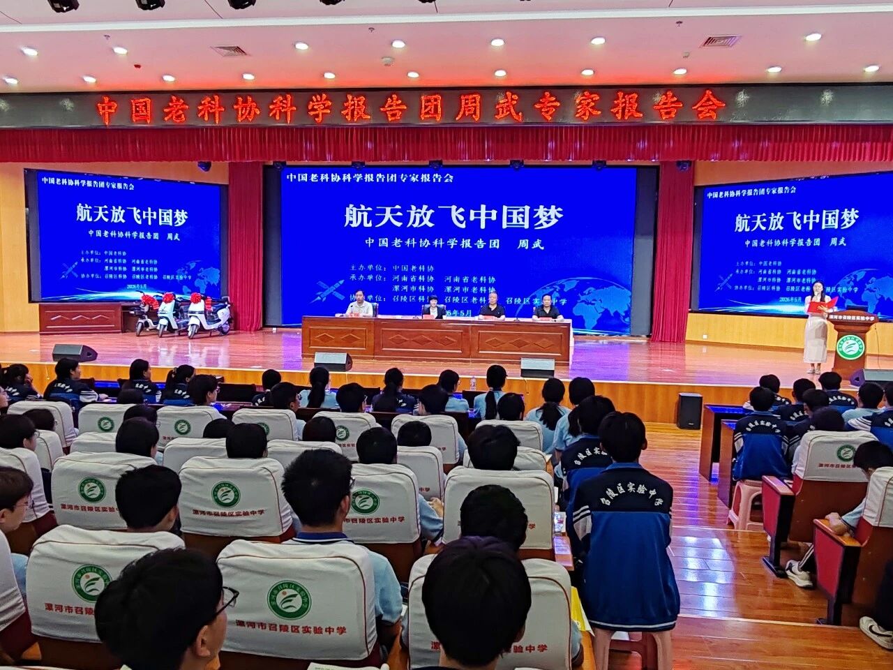 中国老科协科学报告团专家报告会走进漯河 两场科普盛宴点亮科学梦想