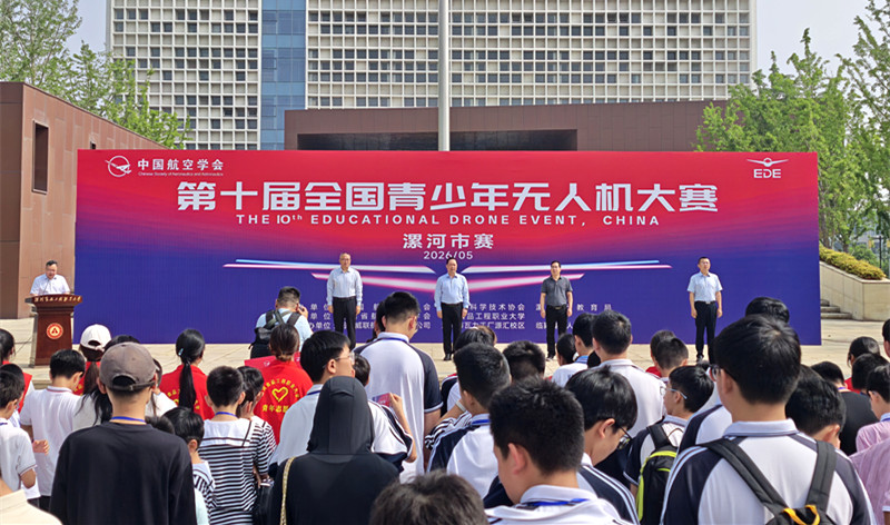 逐梦蓝天，智竞未来——第十届全国青少年无人机大赛漯河市赛成功举办