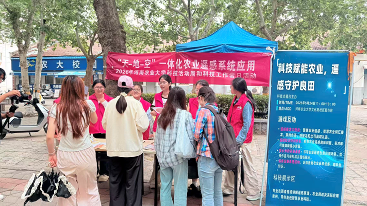 遥感天地绘农情，科技科普进校园——河南农业大学成功举办农业遥感系统应用科普活动