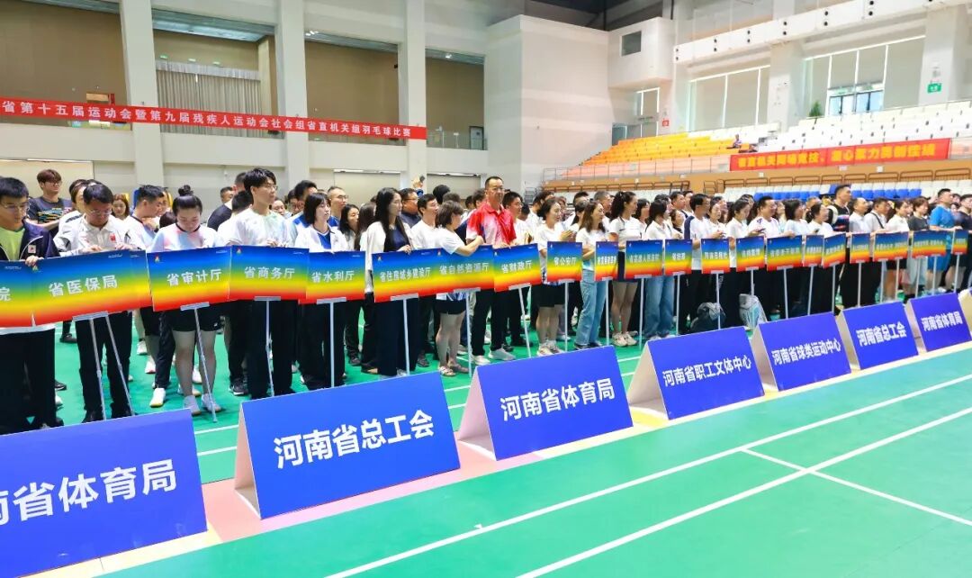 河南省第十五届运动会省直机关组赛事正式启动