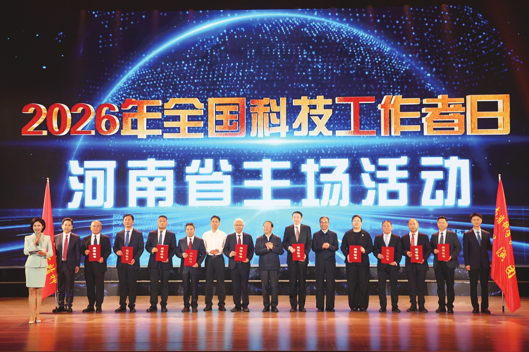 2026年“全国科技工作者日”河南省主场活动举行