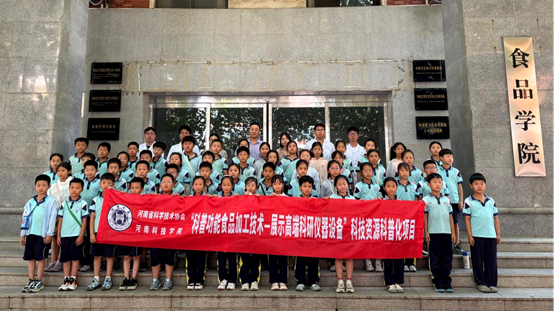 科技探秘麦香浓 童心巧手制面包 ——河南科技学院开展科技资源科普化活动