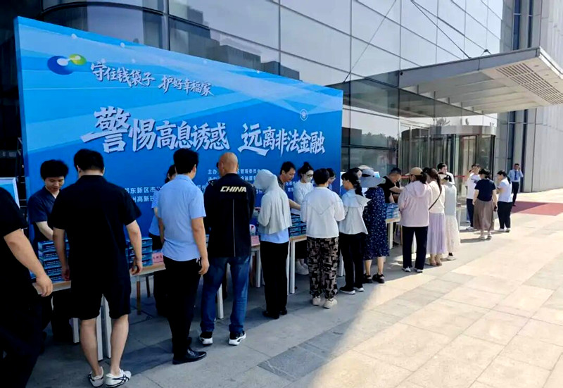 郑东新区开展“6-15”防范非法金融活动集中宣传