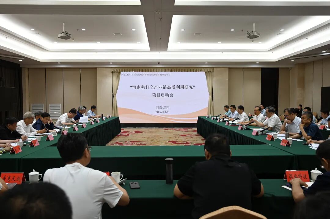 刘晓永出席“河南秸秆全产业链高质利用研究”项目启动会