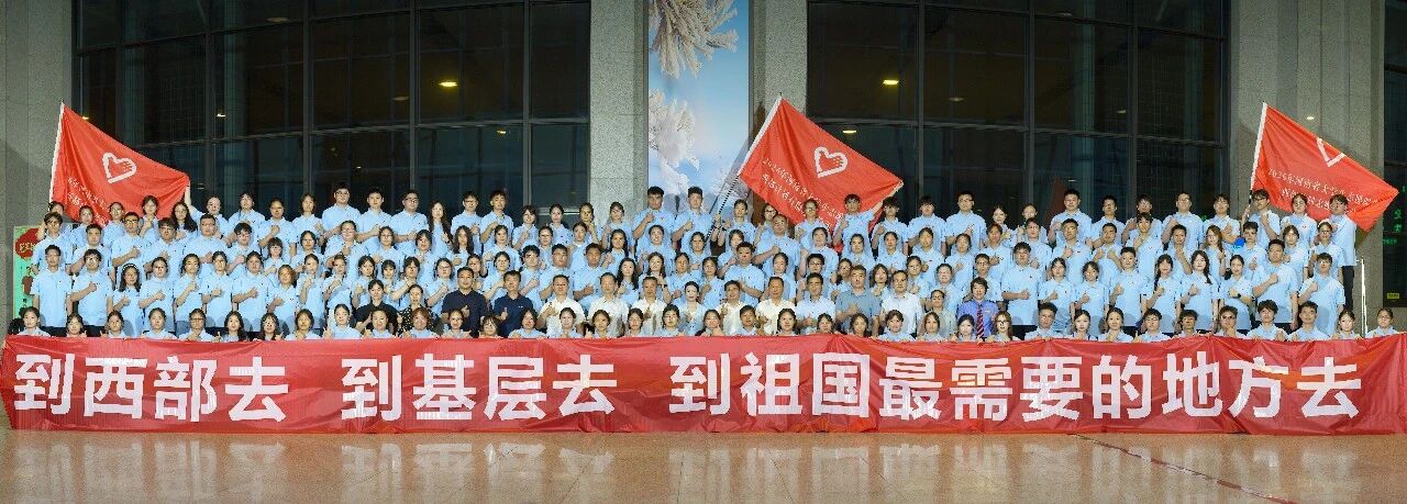 2026年河南省大学生志愿服务西部计划志愿者出征仪式举行