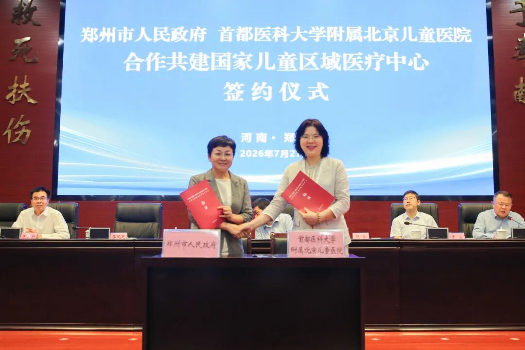 国家儿童区域医疗中心合作共建协议续签、河南省儿童医学中心揭牌