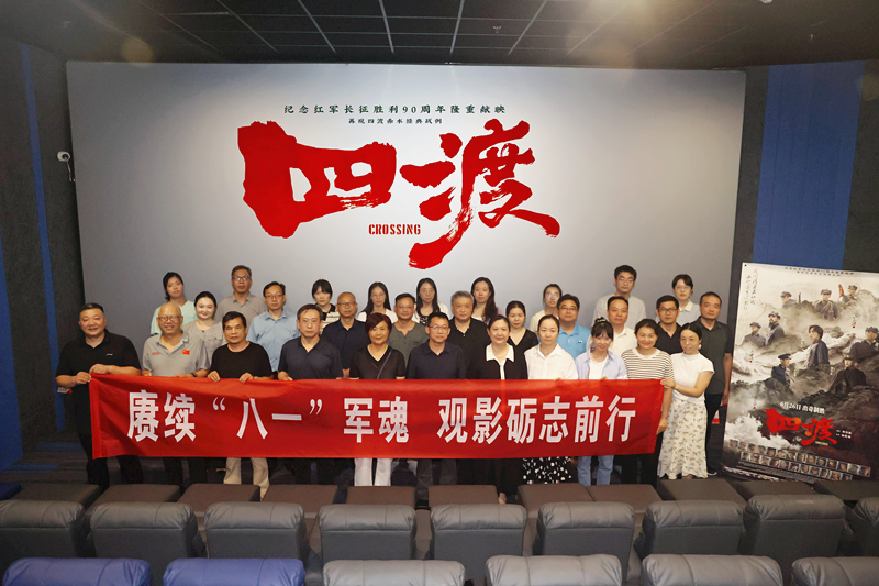 省科协开展庆 “八一” 红色观影主题活动