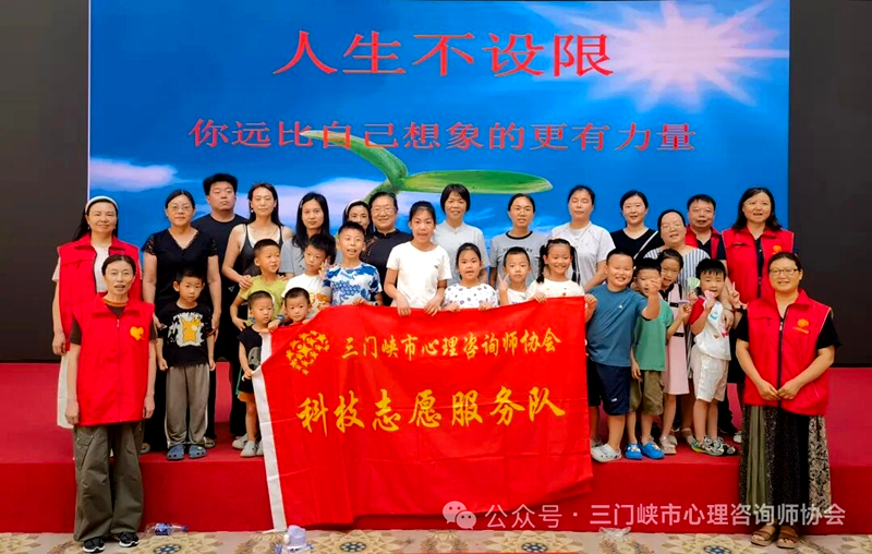 三门峡市心理科技服务团暑期第二期亲子心理公益活动圆满落幕