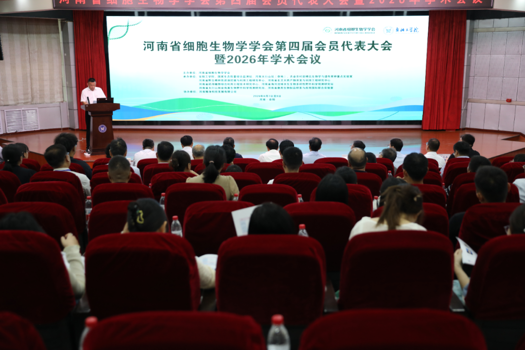 河南省细胞生物学学会第四次会员代表大会召开