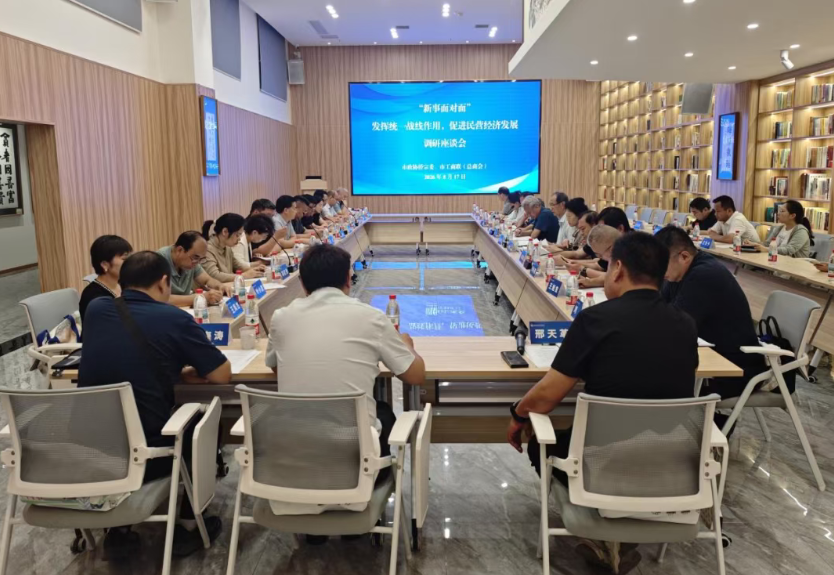 新乡市政协召开“发挥统一战线作用 促进民营经济发展”商会调研座谈会