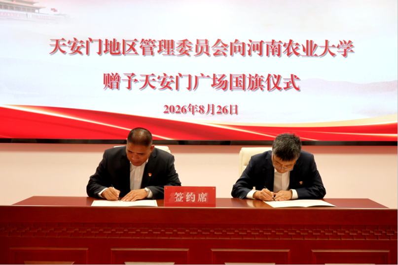 河南农业大学获赠天安门广场国旗
