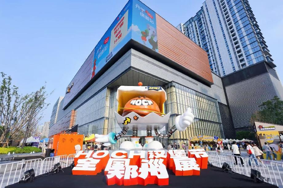 小汉堡撬动大流量  HOCH汉堡节再度落地郑东新区
