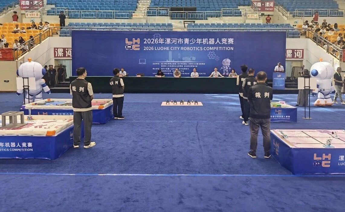 2026年漯河市青少年机器人竞赛开赛