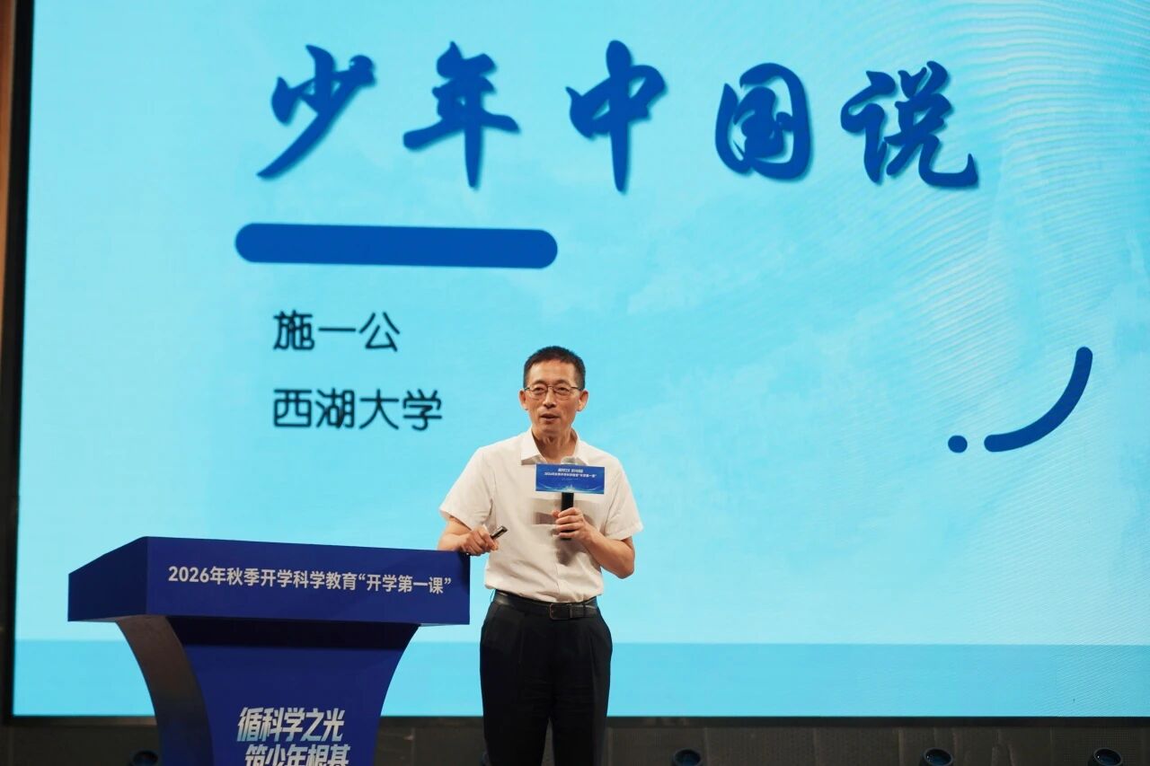 2026年河南省秋季开学科学教育“开学第一课”在省科技馆举办