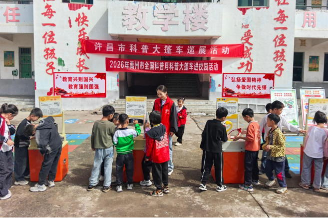 科普大篷车进校园 点亮童心助成长——许昌市科普大篷车巡展活动走进禹州市磨街乡中心小学