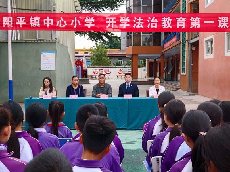 “珍惜校园时光，远离违法犯罪”灵宝市阳平镇中心小学举办开学法治教育第一课