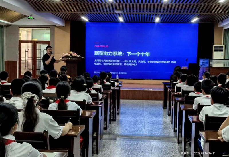 电力科普进校园 点亮少年科学梦——新乡市科协联合开展趣味电力科普讲座