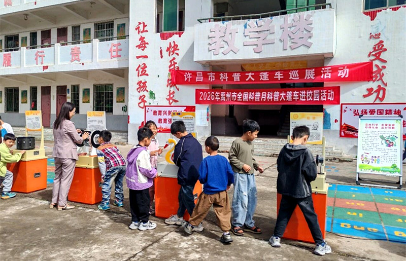 科普大篷车进校园 科普实践育新苗——禹州市科协联合开展科普大篷车进乡村校园活动
