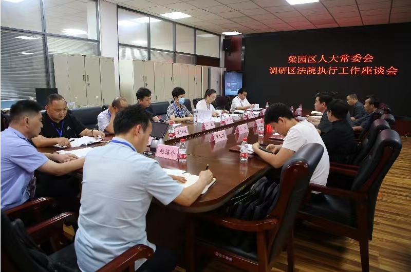 梁园区人大常委会调研梁园区法院执行工作