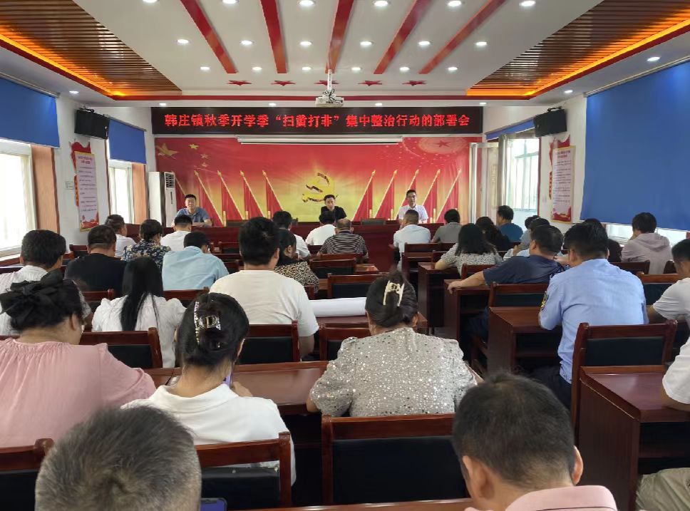 汝南县韩庄镇开展秋季开学季“扫黄打非”集中整治行动