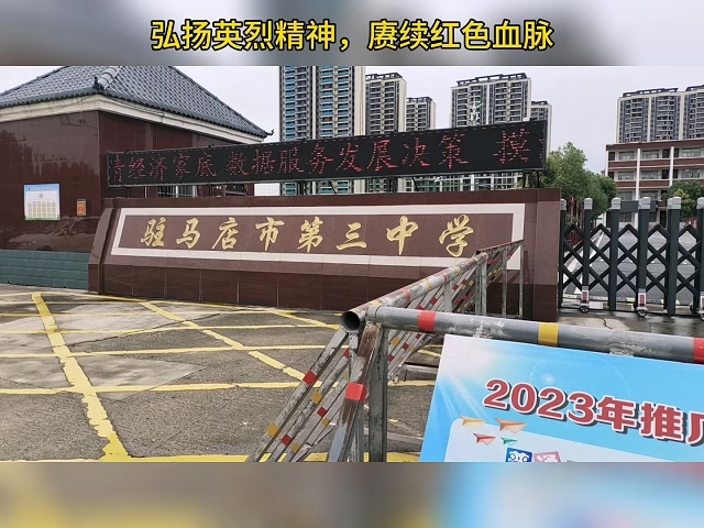 驻马店市“红色九月•英烈精神进校园”主题教育活动走进驻马店市第三中学