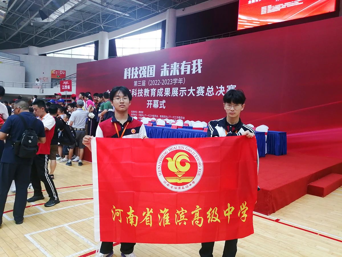 喜报！祝贺淮高学子荣获第三届青科赛全国总决赛一等奖！
