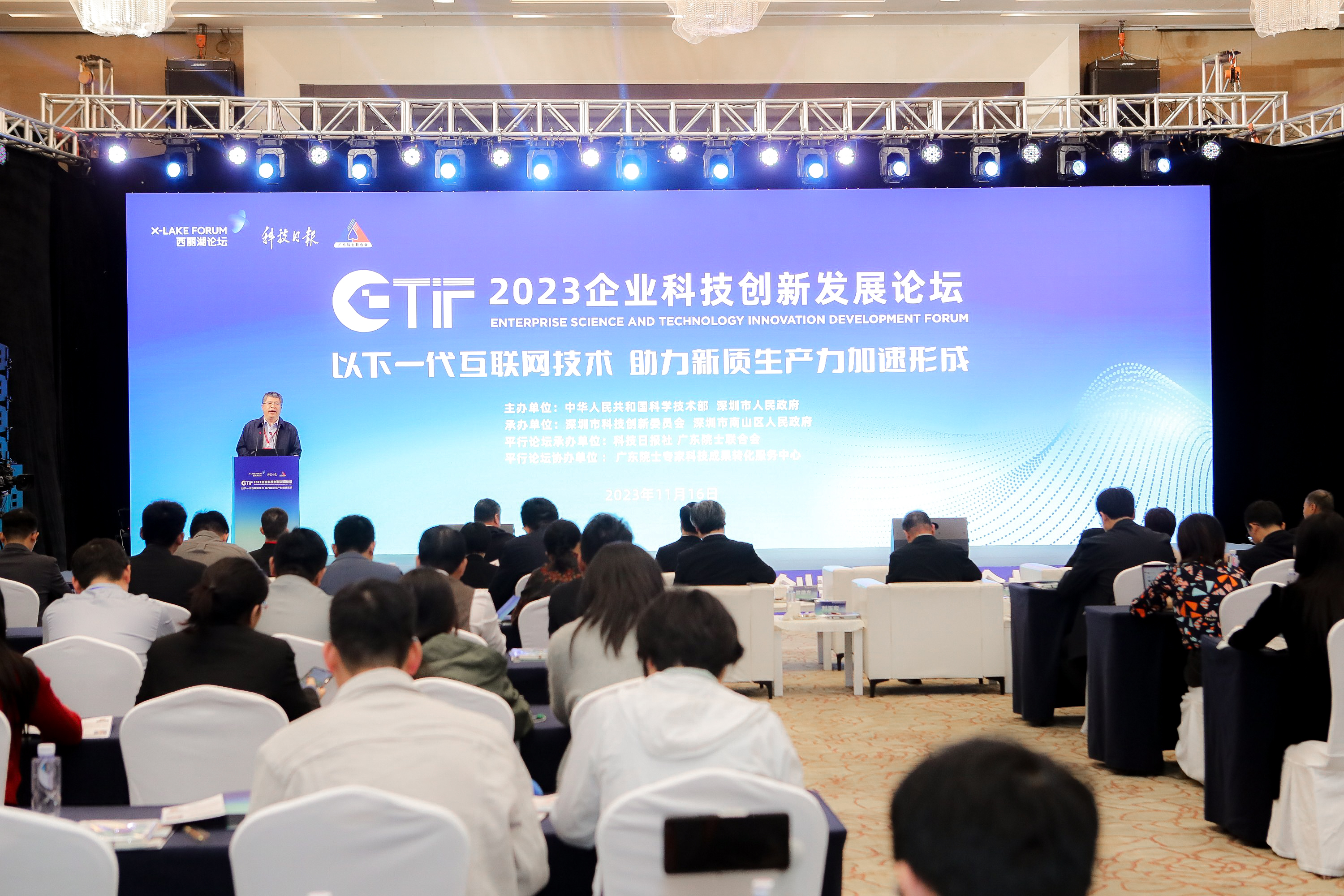 2023企业科技创新发展论坛召开 各界热议下一代互联网技术