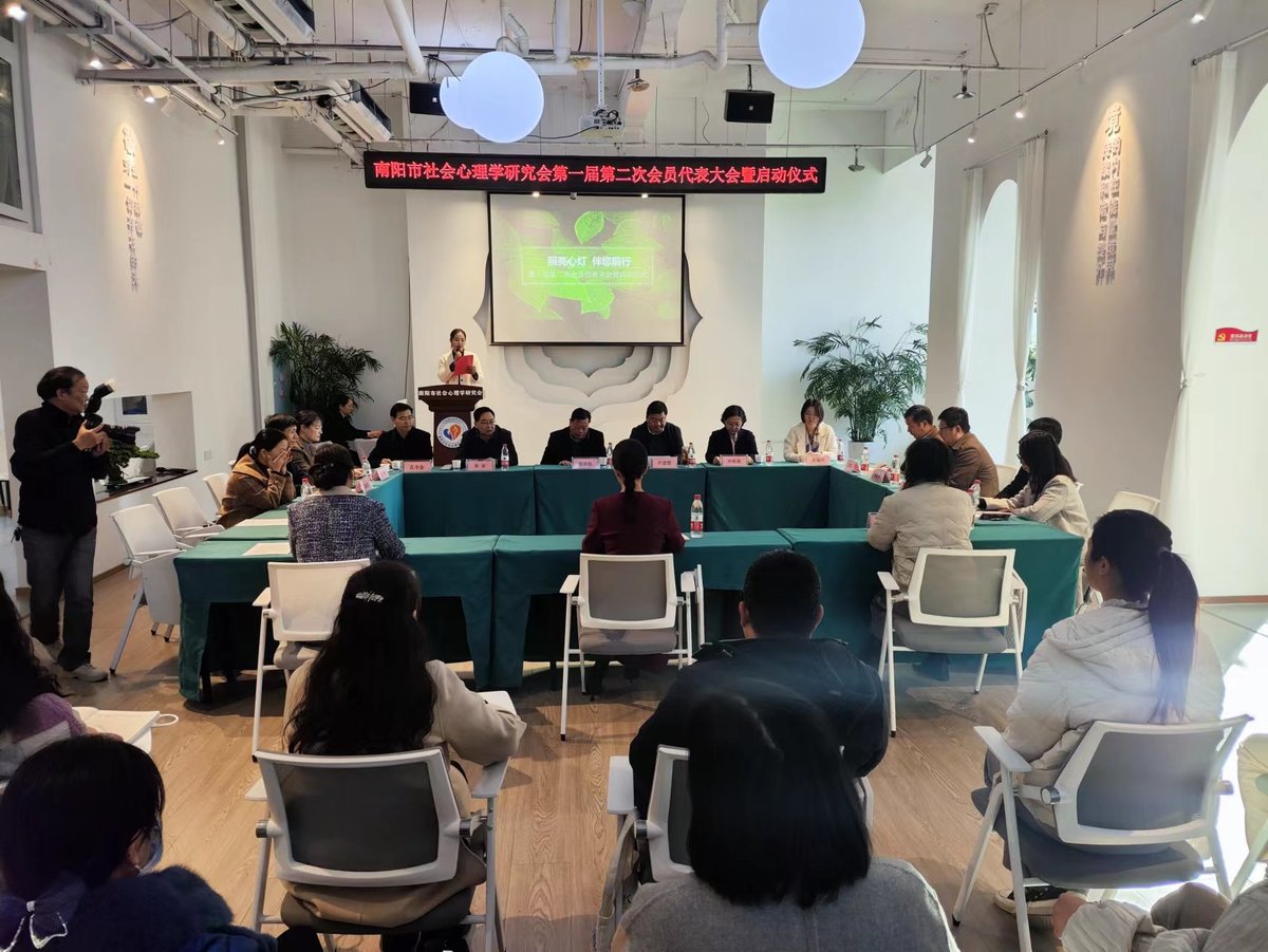 南阳市社会心理学研究会：举行第一届第二次会员代表大会暨启动仪式