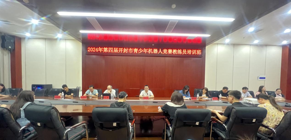 开封市科协举办青少年机器人教练员培训活动