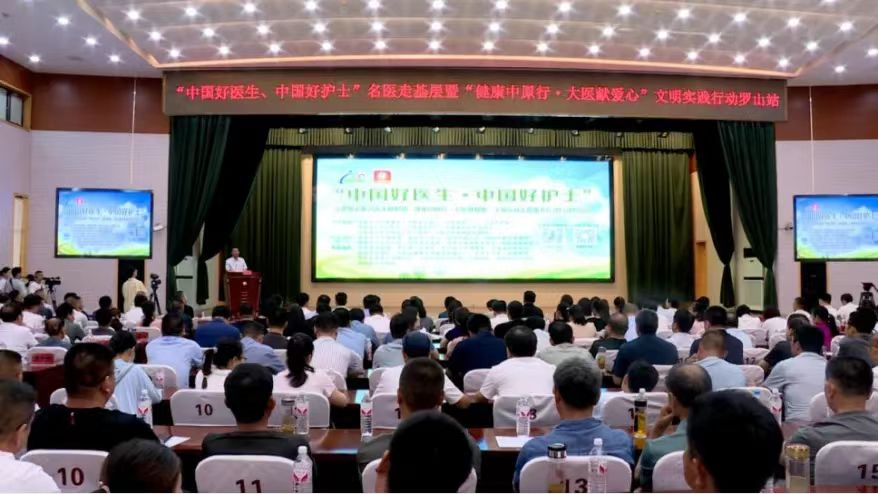名医走基层暨文明实践志愿服务专项活动 罗山站启动