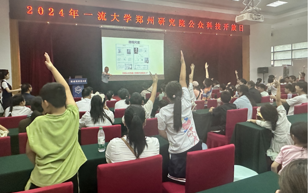 一流大学郑州研究院举行科普报告会 