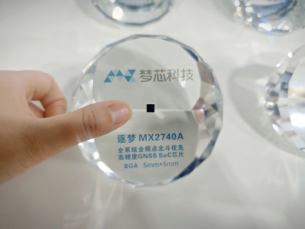梦芯科技发布“逐梦?”系列芯片 开启北斗全场景高精度应用新时代