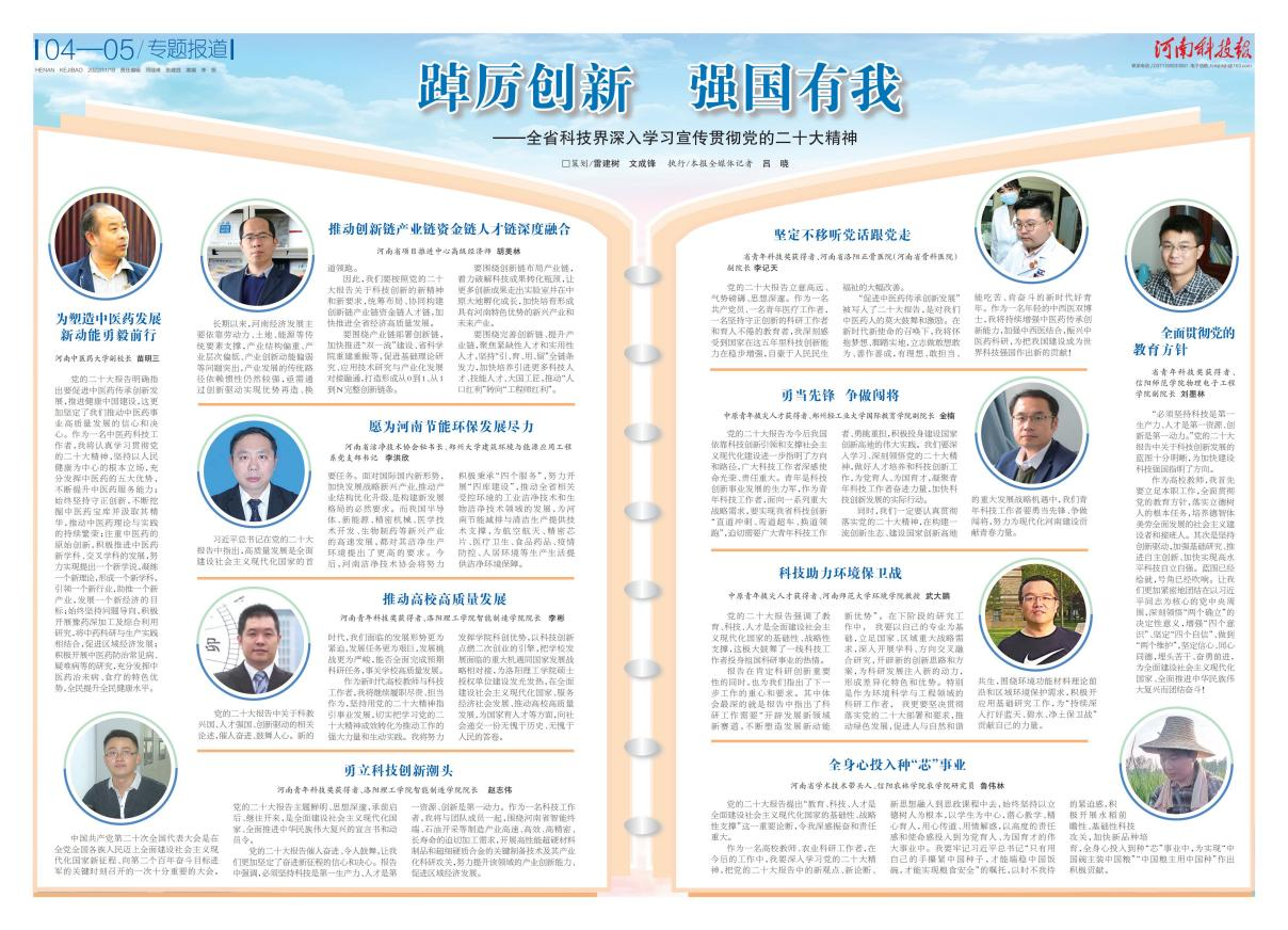 《河南科技报》科技宣传呈现新气象
