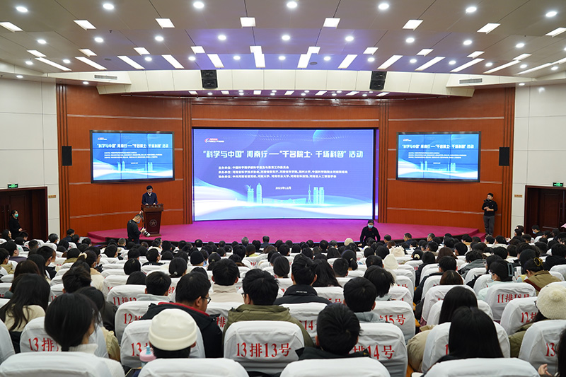 “科学与中国——千名院士  千场科普”活动走进河南