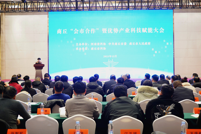 “会市合作大会”开启科技赋能2.0时代