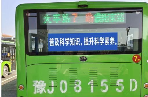 濮阳市科协开展科普进公交活动