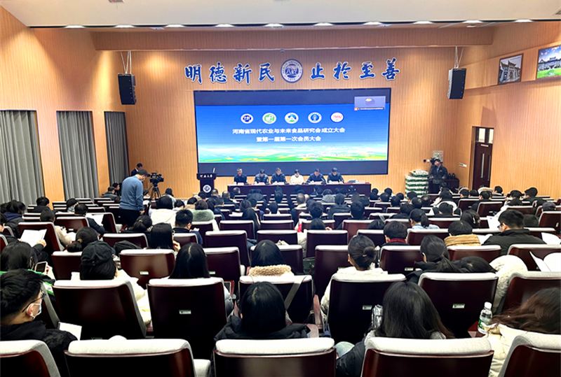 王继芬出席河南省现代农业与未来食品研究会成立大会暨第一届第一次会员大会