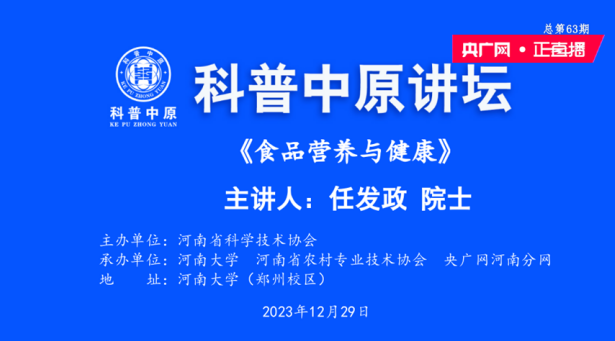 第六十三期科普中原讲坛在河南大学举办
