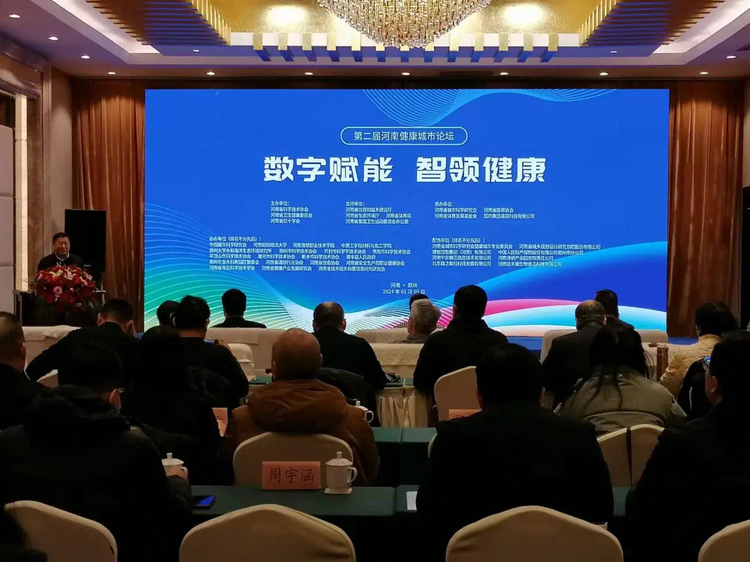 第二届河南健康城市论坛在郑州成功举办