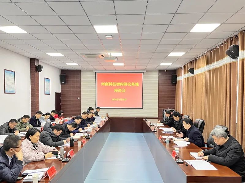 河南科技智库研究基地座谈会召开