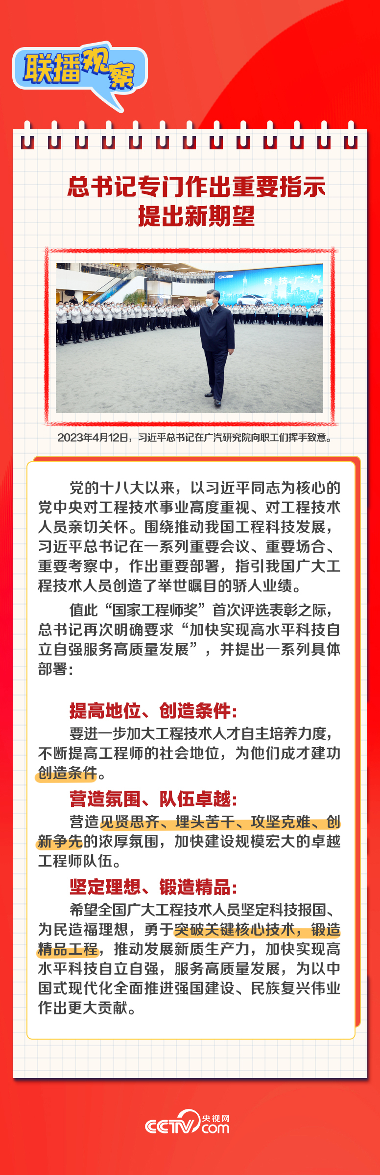 工程师最高荣誉“上新” 总书记提出新期望