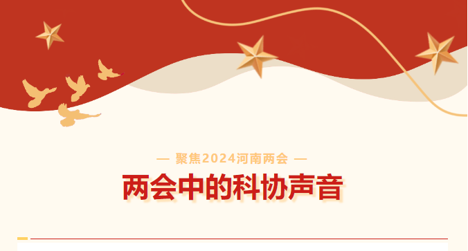 任红军：让河南传感器走在智慧时代最前面｜两会中的科协声音