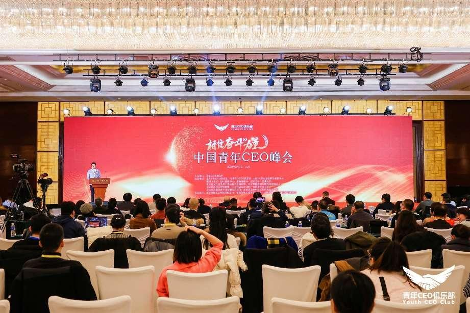 首届“中国青年CEO峰会”举行  郑州市技术市场协会参会共谋发展