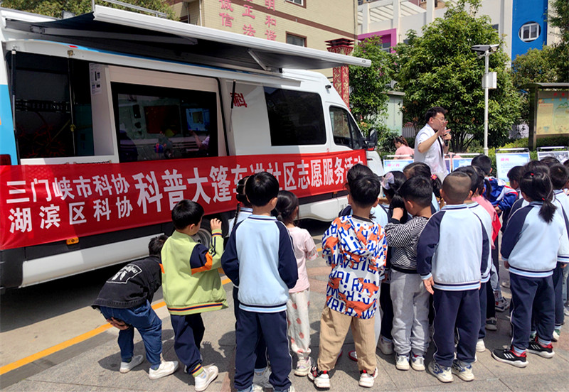 三门峡市科协、湖滨区科协联合开展 “科普大篷车进社区、进校园”活动